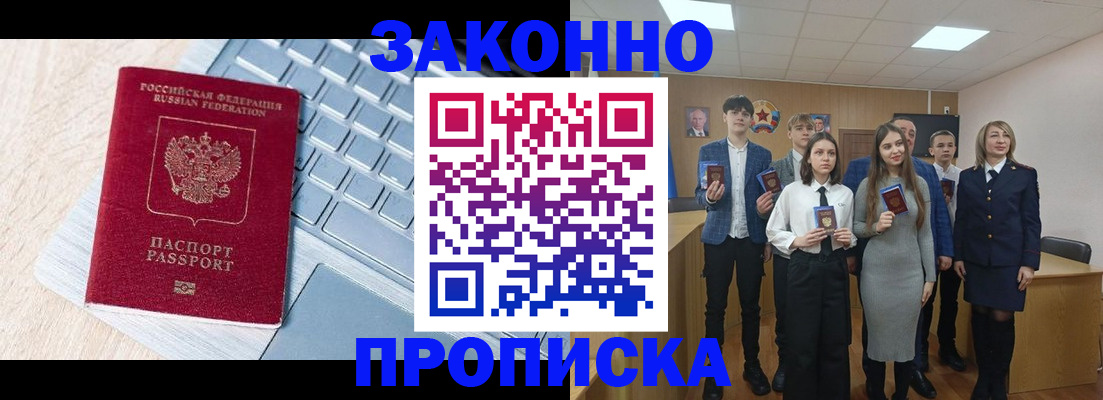 прописка законно в Петров Вале