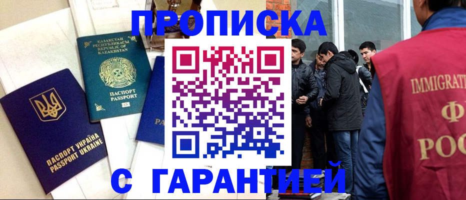 прописка 2025 в Петров Вале