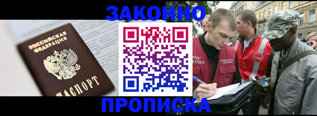 прописка в квартире в Петров Вале
